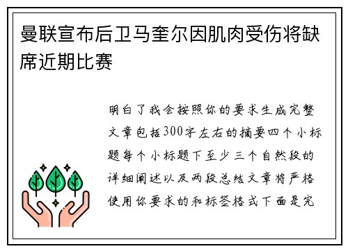 曼联宣布后卫马奎尔因肌肉受伤将缺席近期比赛